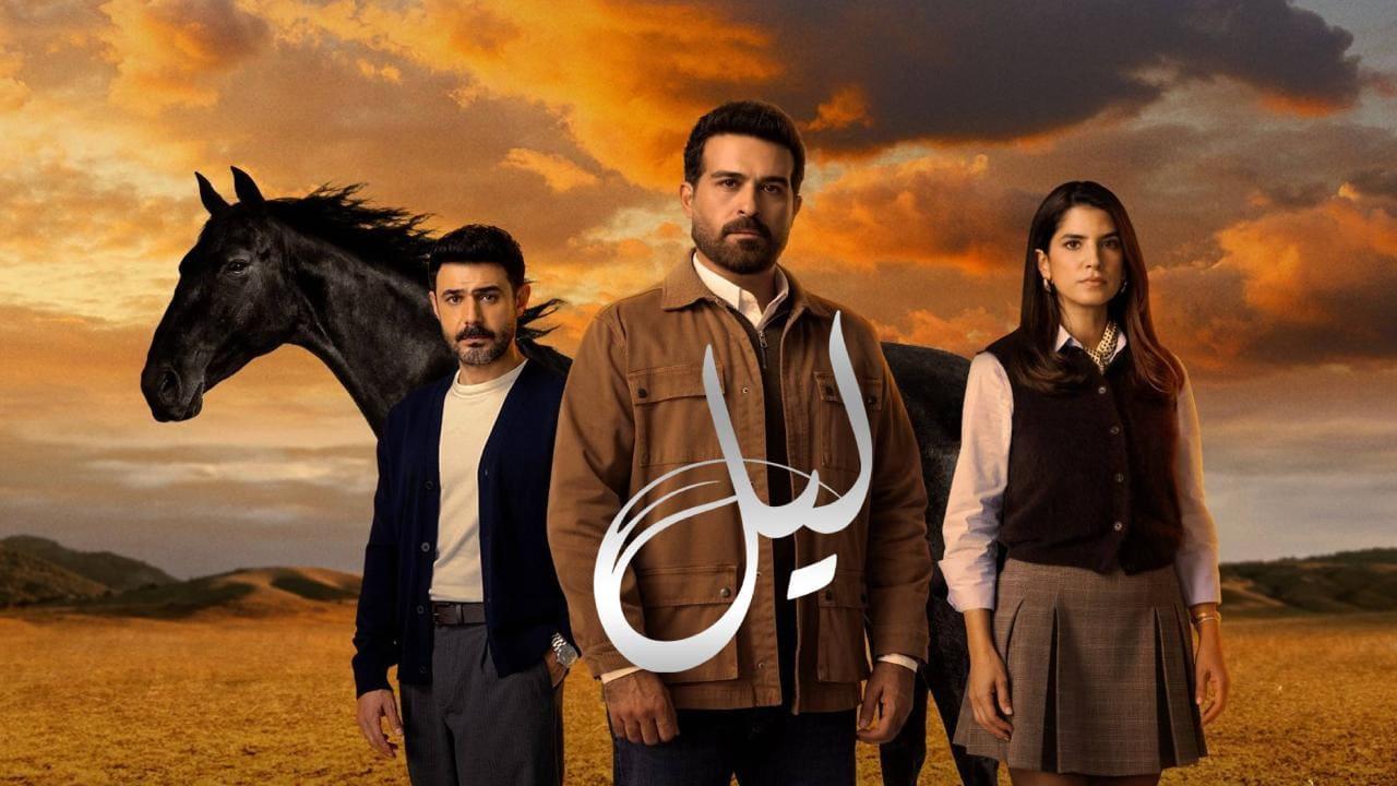 مسلسل ليل الحلقة 84 الرابعة والثمانون HD