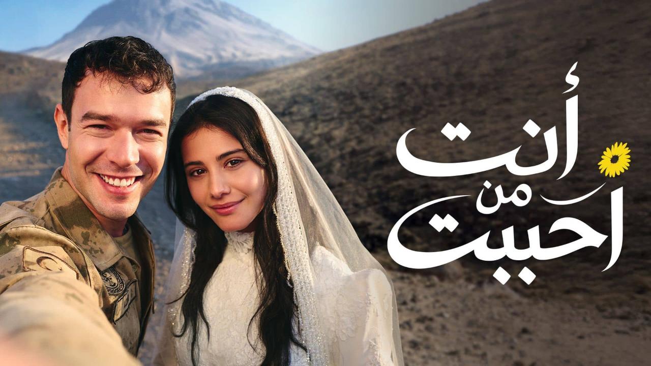 مسلسل انت من احببت الحلقة 41 مدبلجة