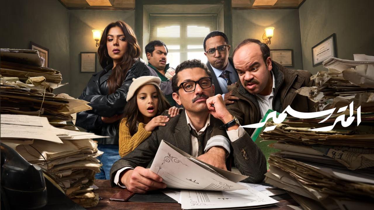 مسلسل المتر سمير الحلقة 10 العاشرة