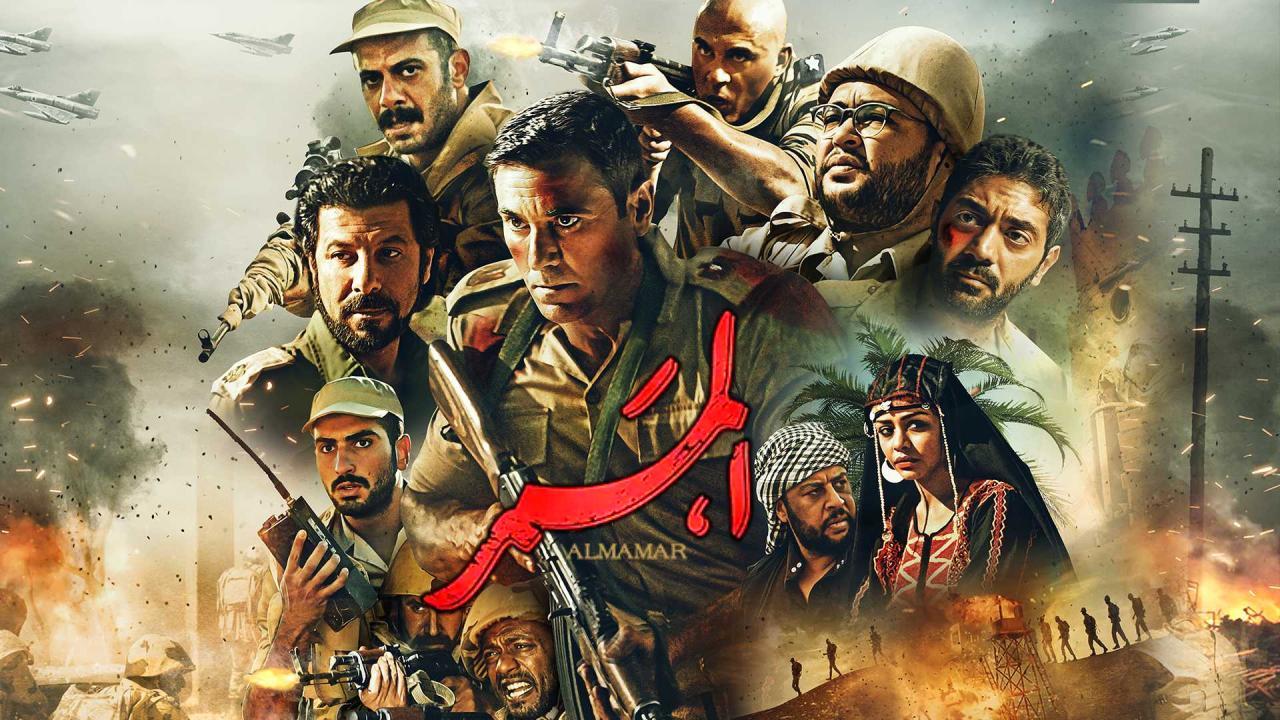 فيلم الممر 2019 كامل