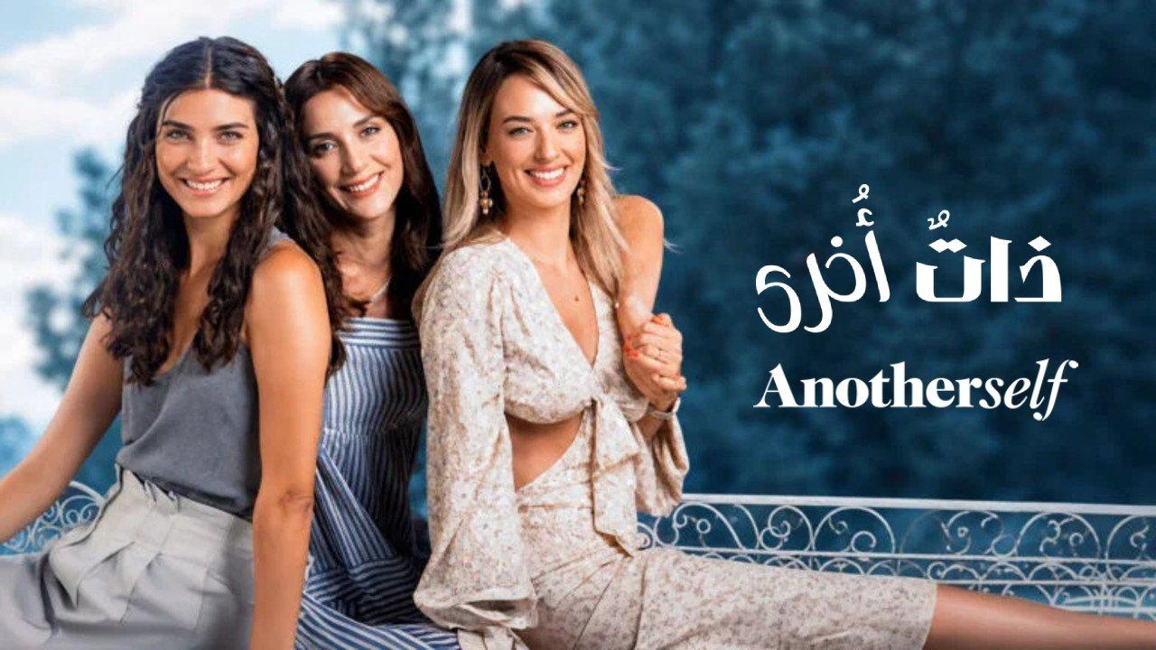 مسلسل ذات أخرى الموسم الثالث الحلقة 6 السادسة مترجمة